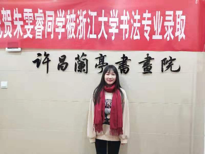 2019年许昌兰亭书画院高考喜报
