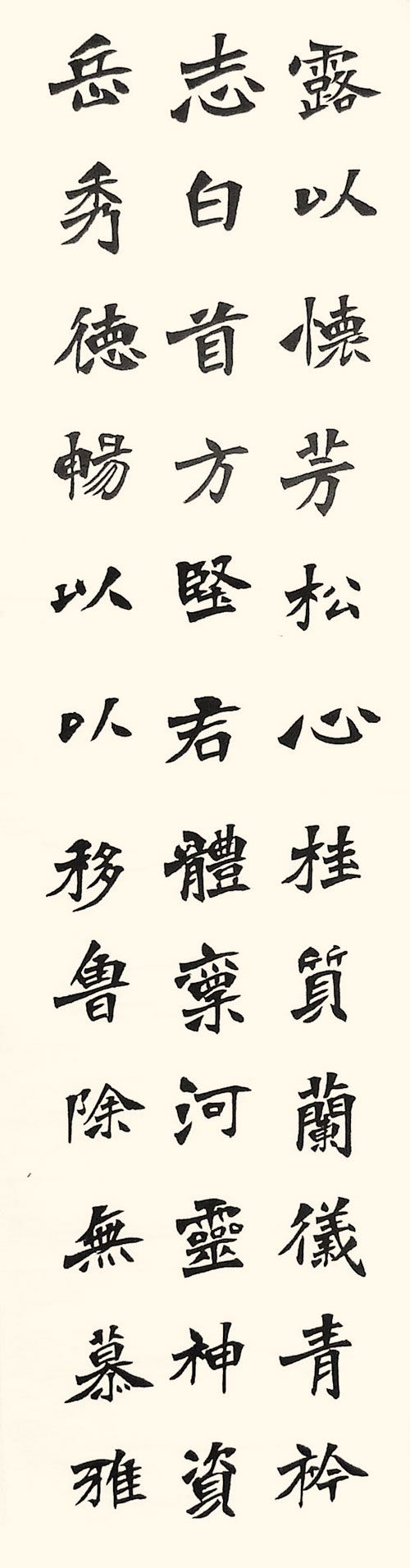 高考书法作品